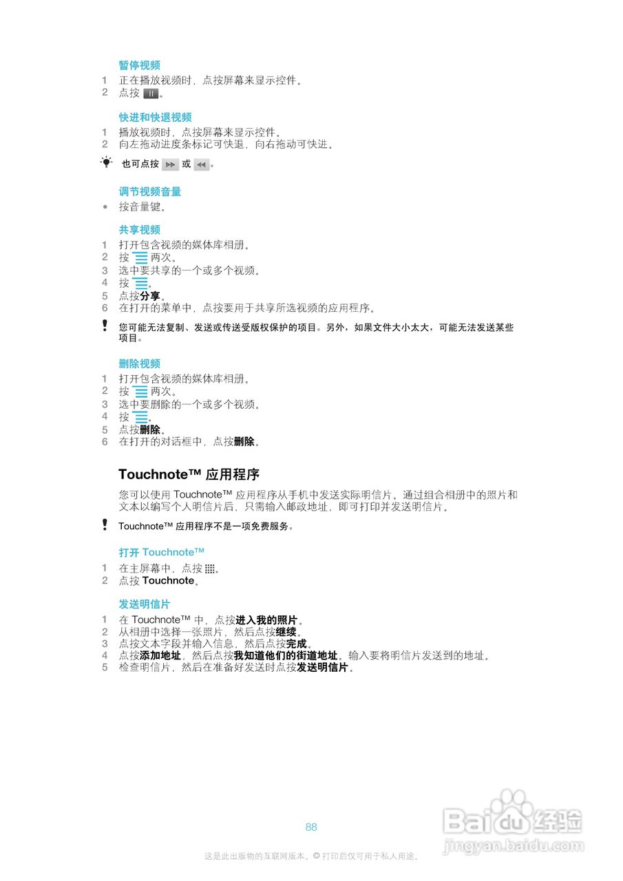 索爱ST18i手机使用说明书:[9]