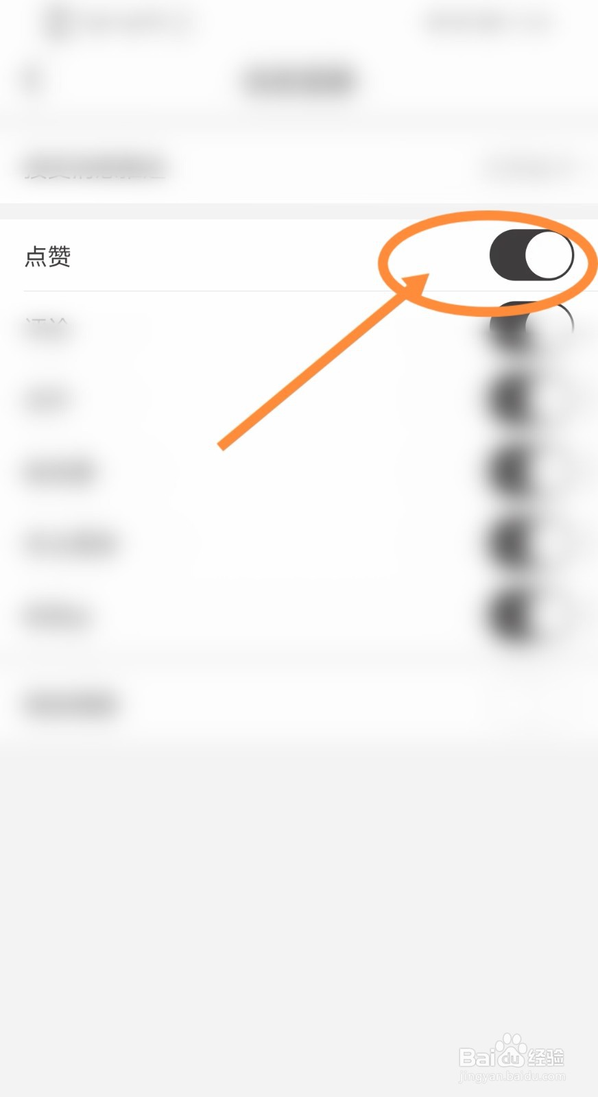纸条软件中是如何开启点赞功能