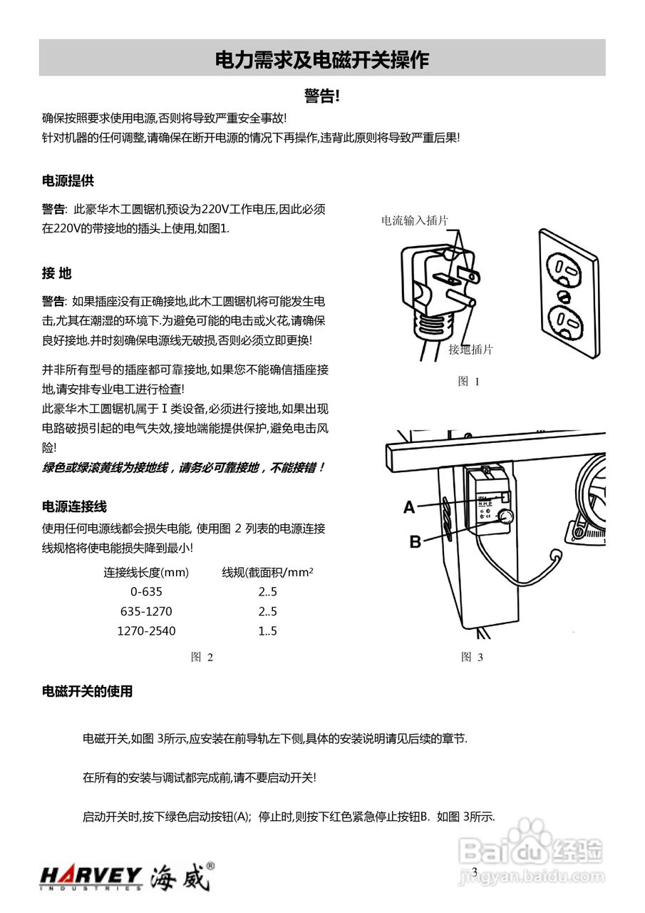 海威10'豪华台锯HW110LG-30操作说明书:[1]