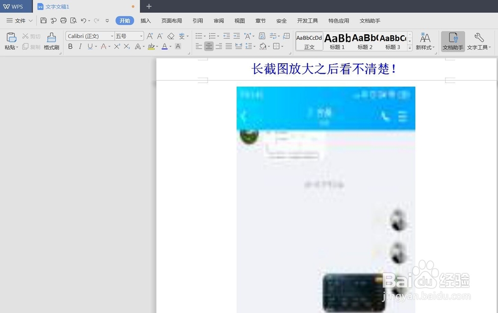 怎么把微信/QQ聊天记录长截图打印出来