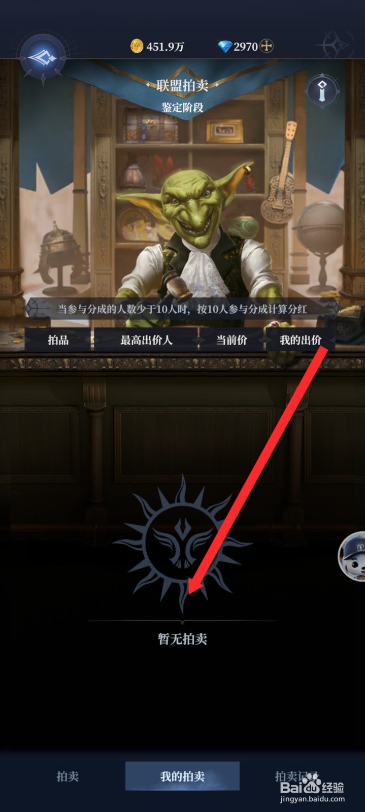 传承利萨斯英雄如何查看到个人的拍卖内容