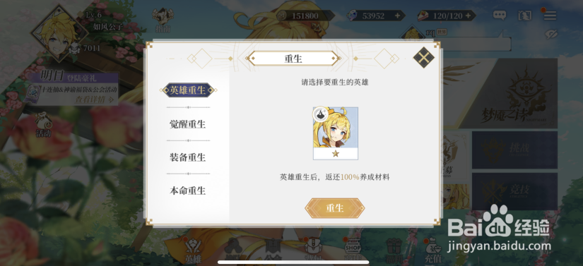 终焉誓约英雄怎么重生