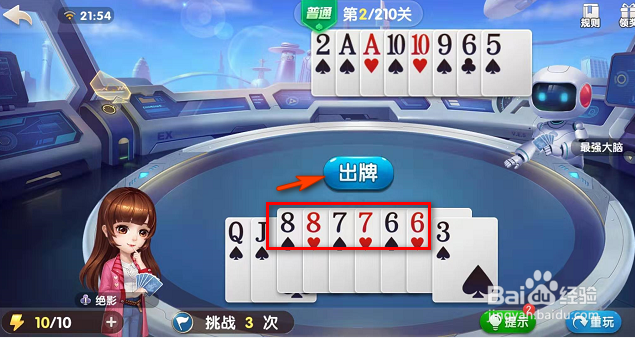 那么QQ手机斗地主上的残局第一关怎么过关