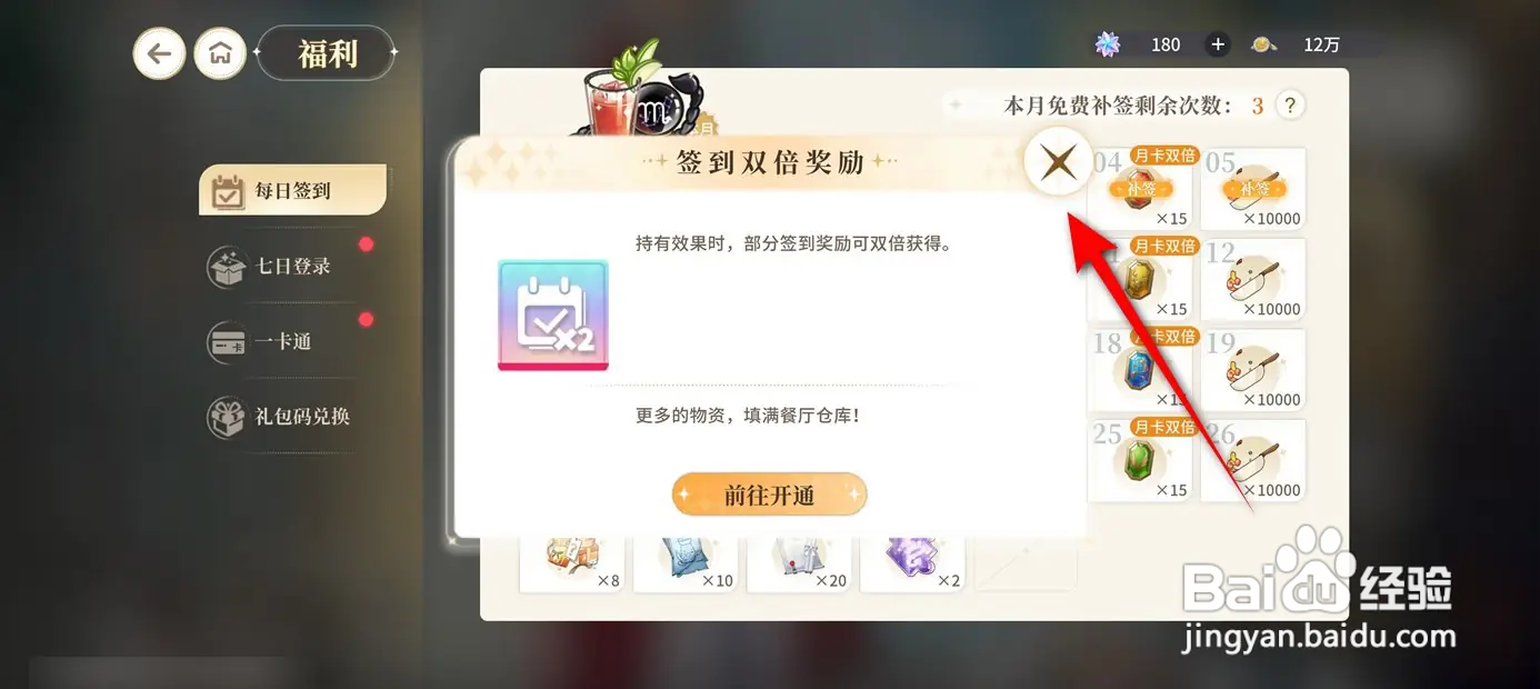 维斯塔的餐桌每日签到如何补签到