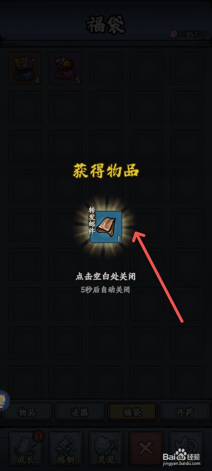 修仙奇谭怎么领取兽皮炼器材料