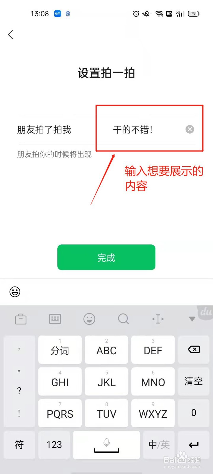 微信如何设置拍一拍展示文字?