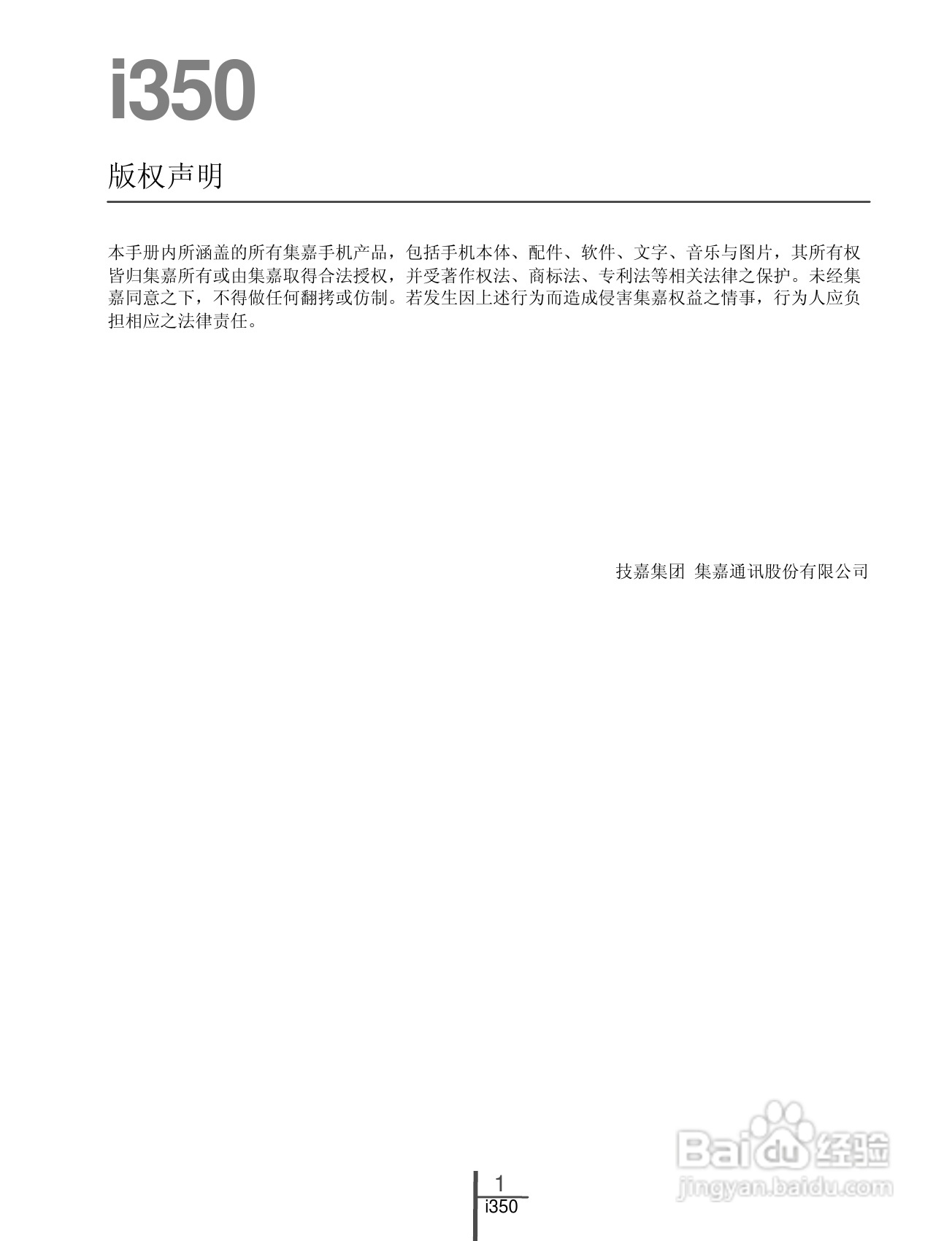 技嘉i350手机使用说明书:[1]