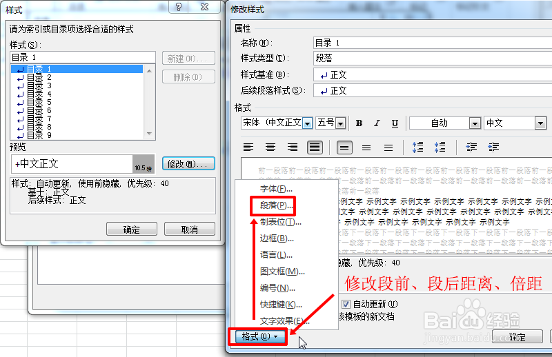 Word目录怎么自动生成