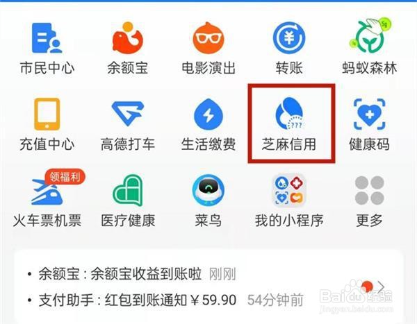 闲鱼芝麻信用授权怎么解除