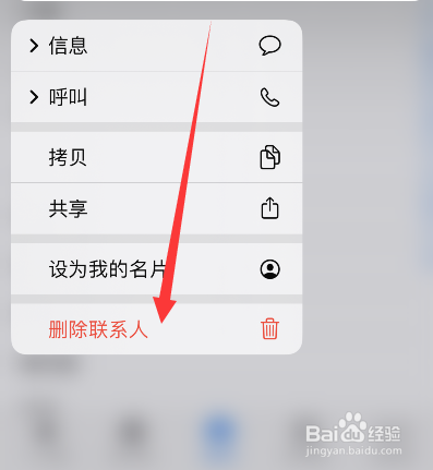 iphone怎么批量删除通讯录联系人