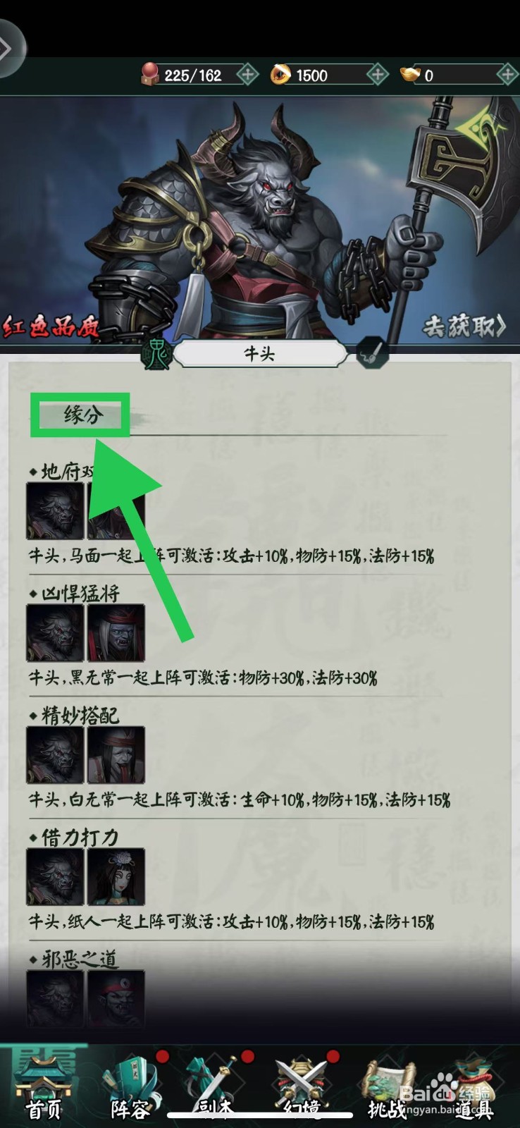 阴阳界怎么查看牛头的缘分