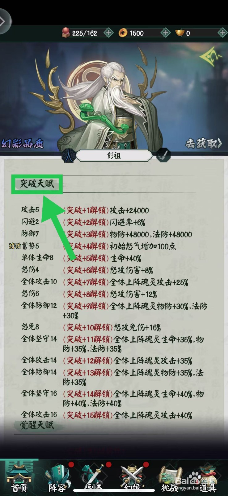 阴阳界怎么查看彭祖的突破天赋