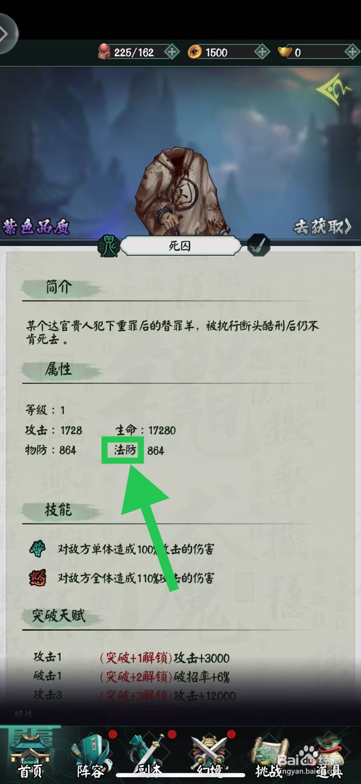 阴阳界怎么查看死囚的法防