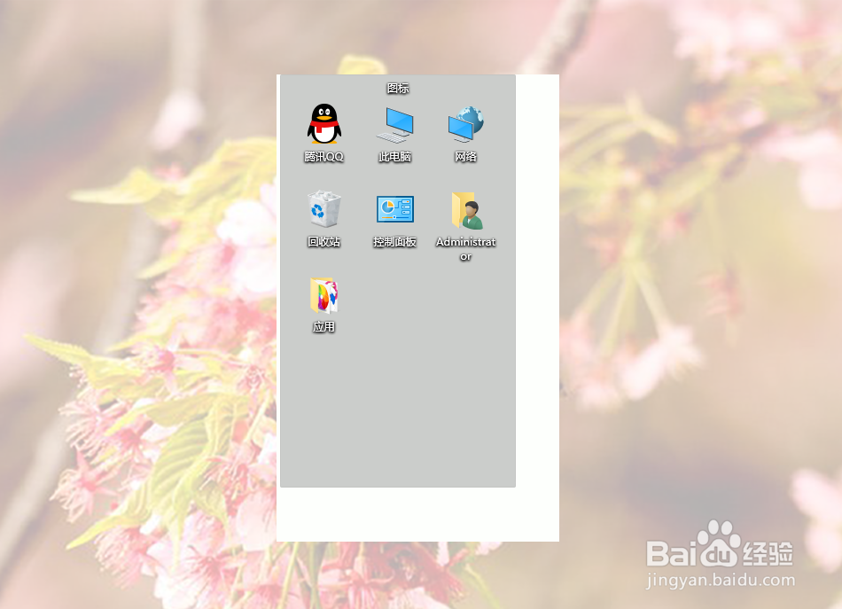 Windows10系统隐藏桌面图标的三种方法
