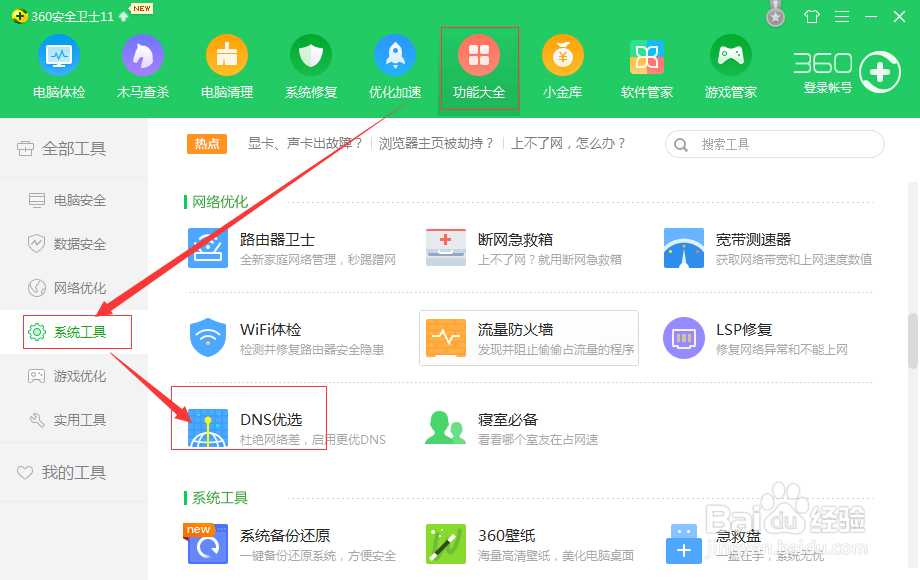 网络不稳定怎么办?