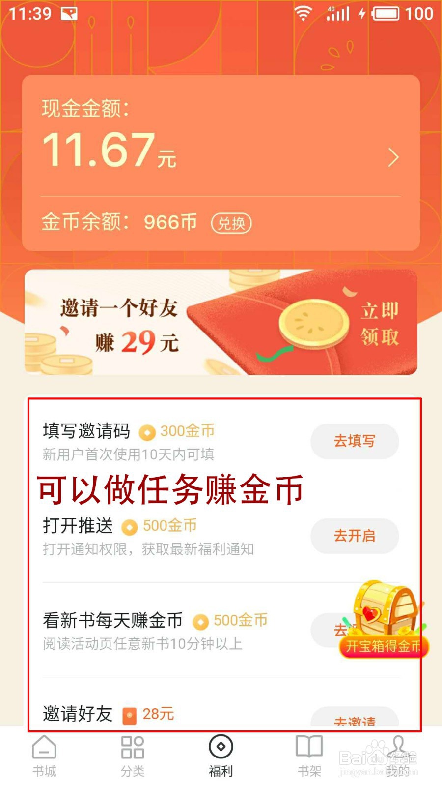 免费小说还可以挣钱
