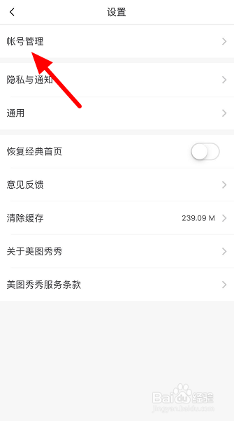 手机美图秀秀怎么一键绑定手机号
