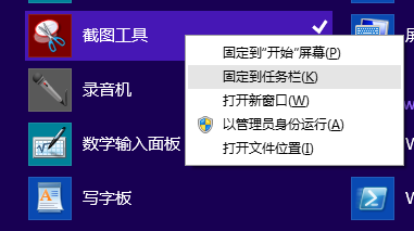 win8 截图和设置截图快捷键