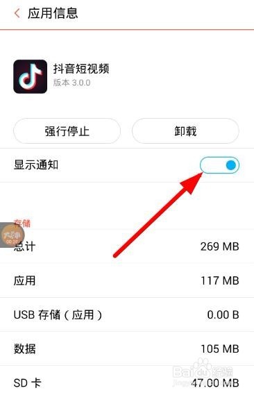 怎么关闭抖音消息推送