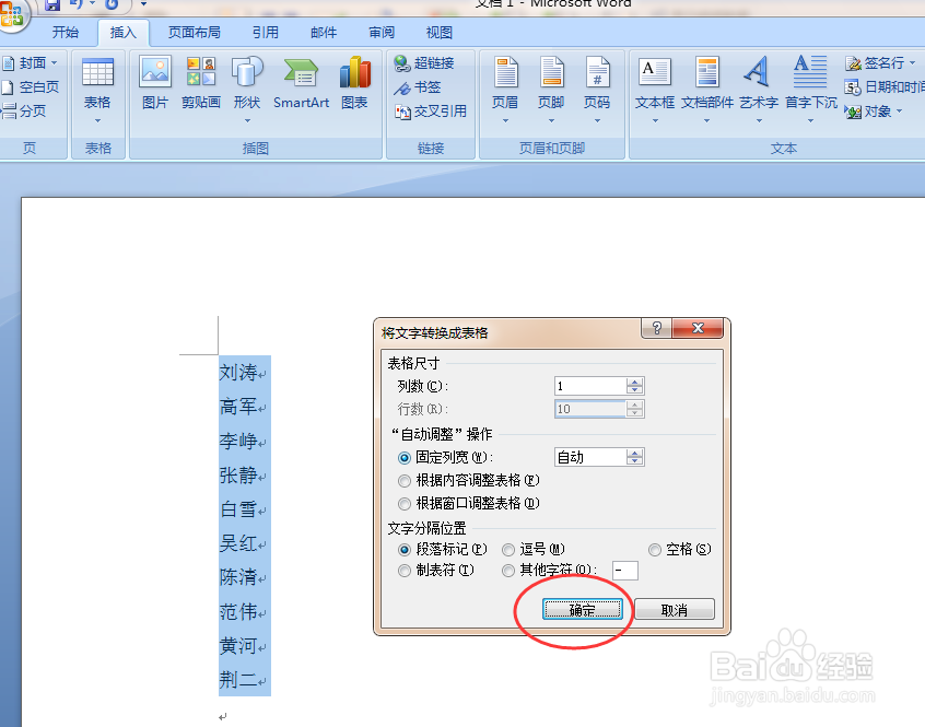 在word里按姓式排序的两种方法