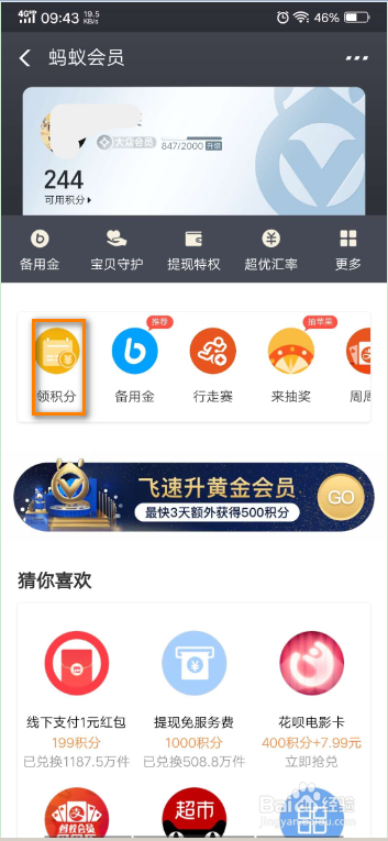 如何使用支付宝积分兑换想要的物品