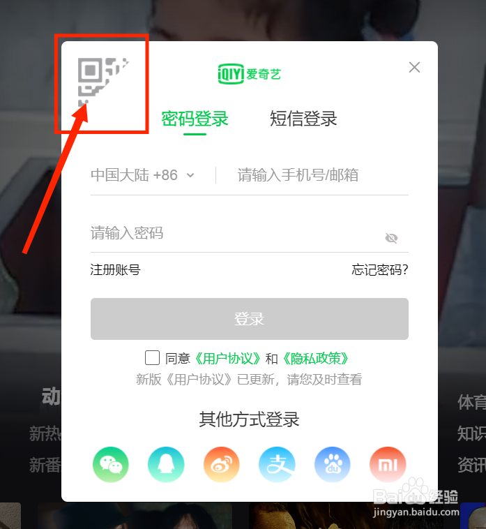 爱奇艺怎么扫码登录