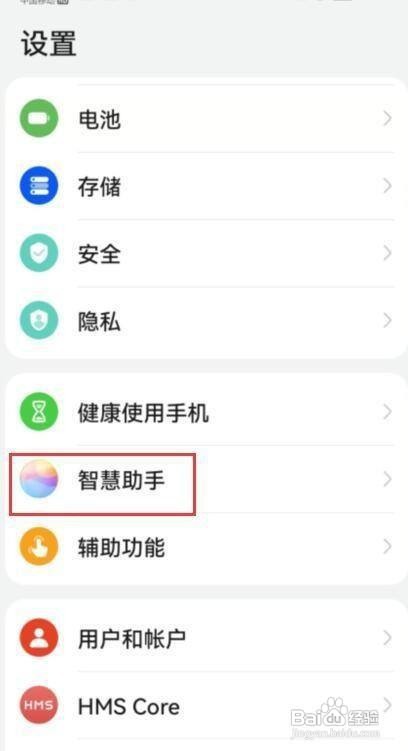 怎么开启华为的手机助手呢