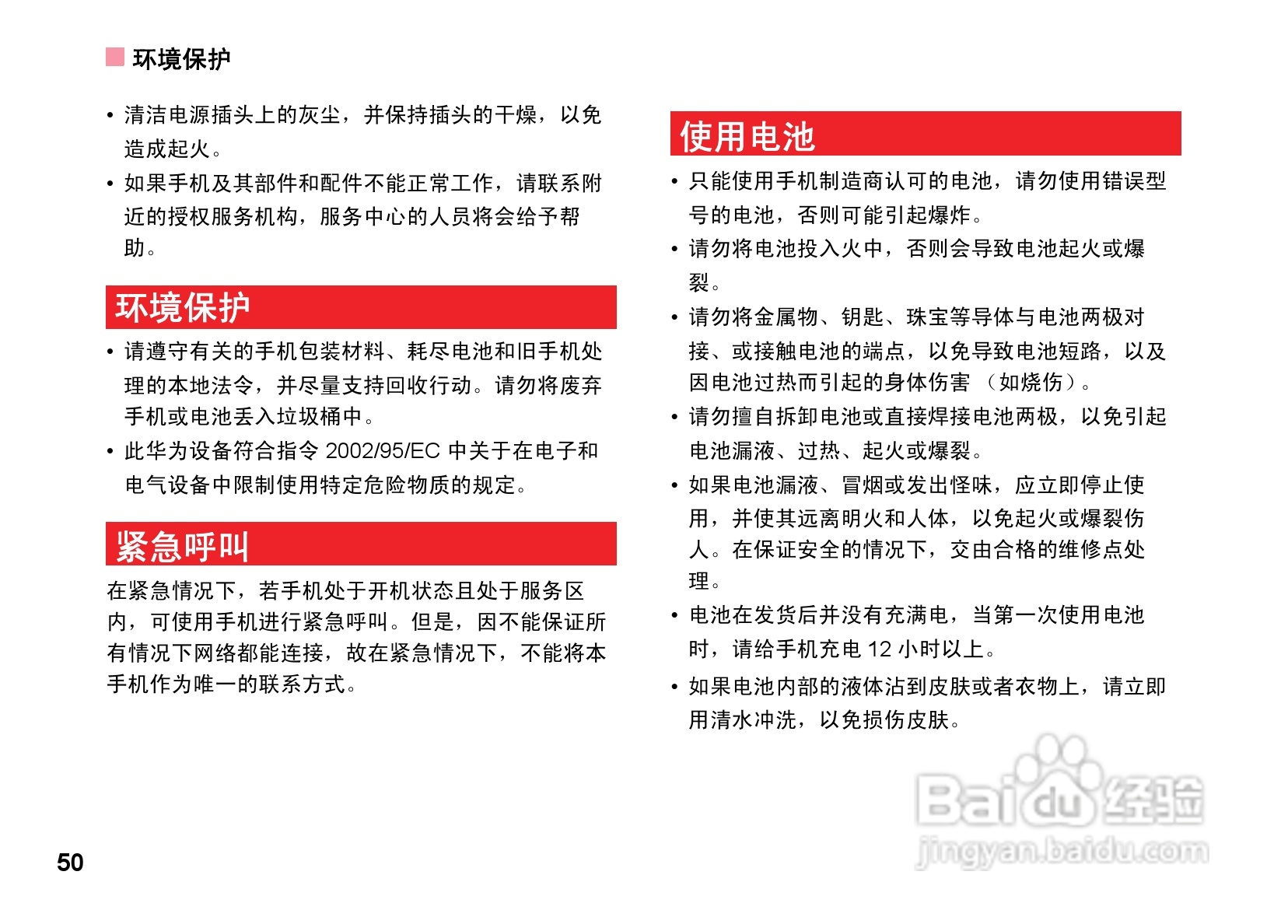 华为T7200手机使用说明书:[6]