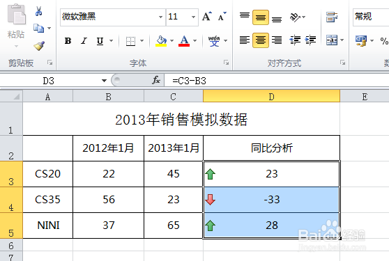 excle数据分析之图标集