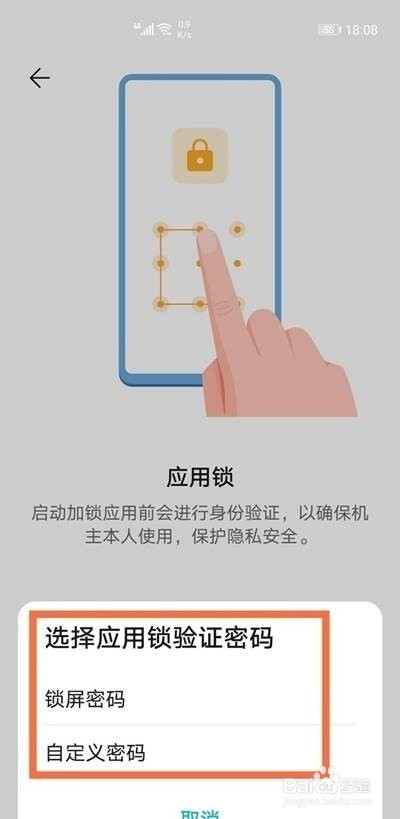华为nova8pro在哪里给微信设置密码