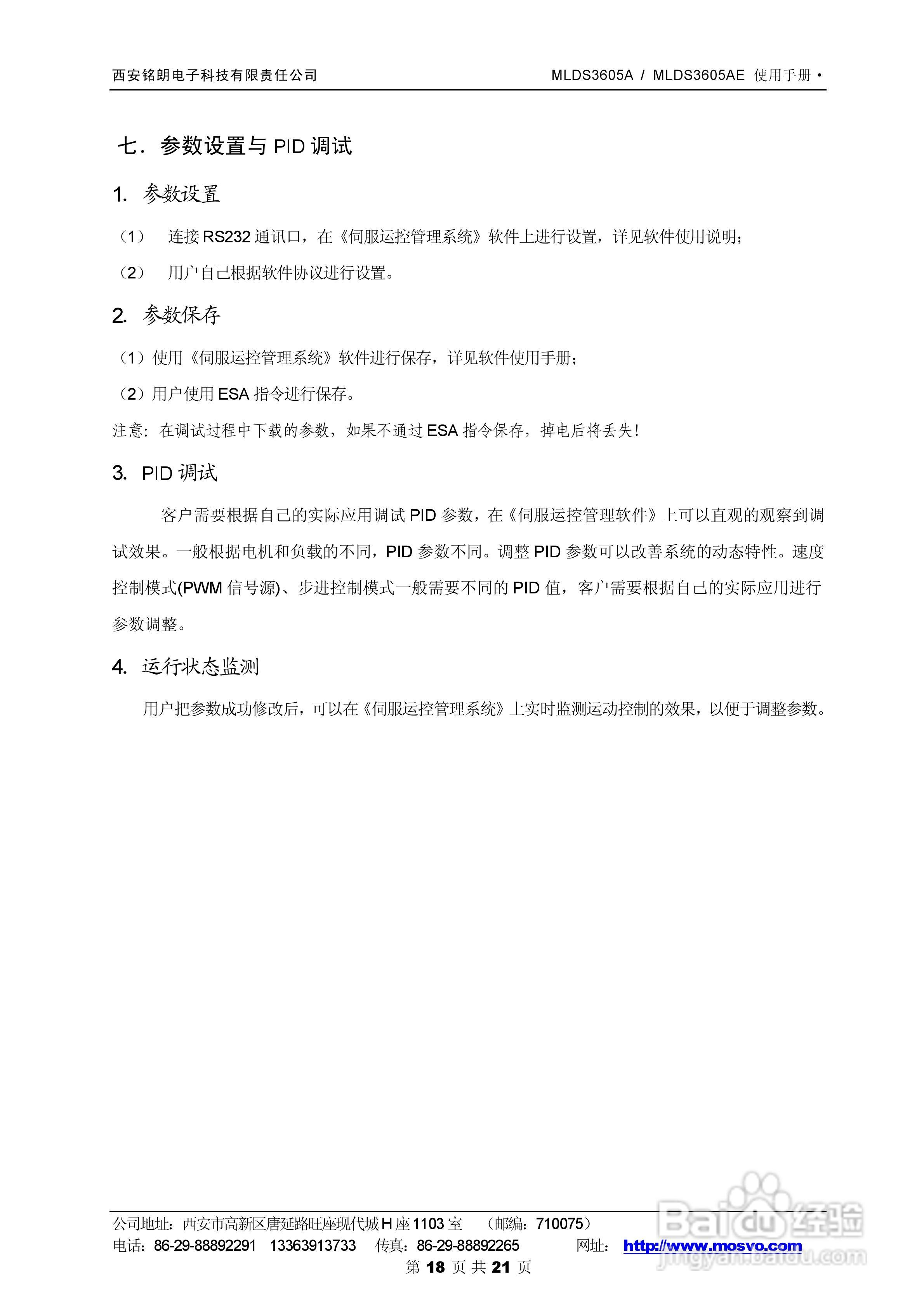 铭朗科技MLDS3605A直流伺服驱动器说明书:[2]
