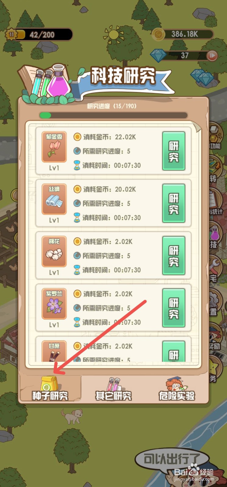 花语农场怎么研究郁金香种子