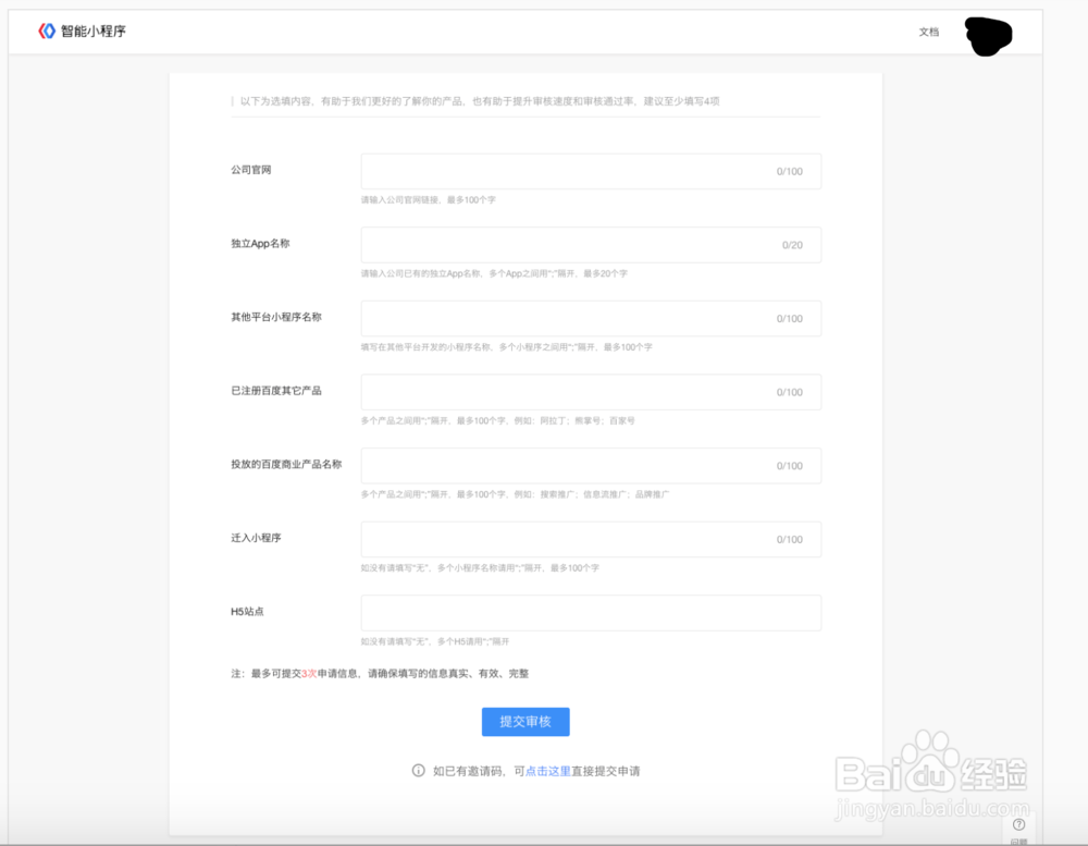企业如何申请入驻百度智能小程序?