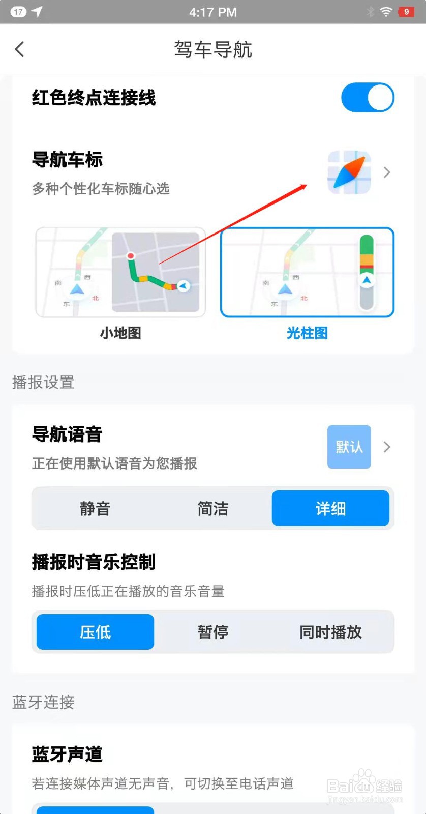 腾讯地图如何设置导航车标