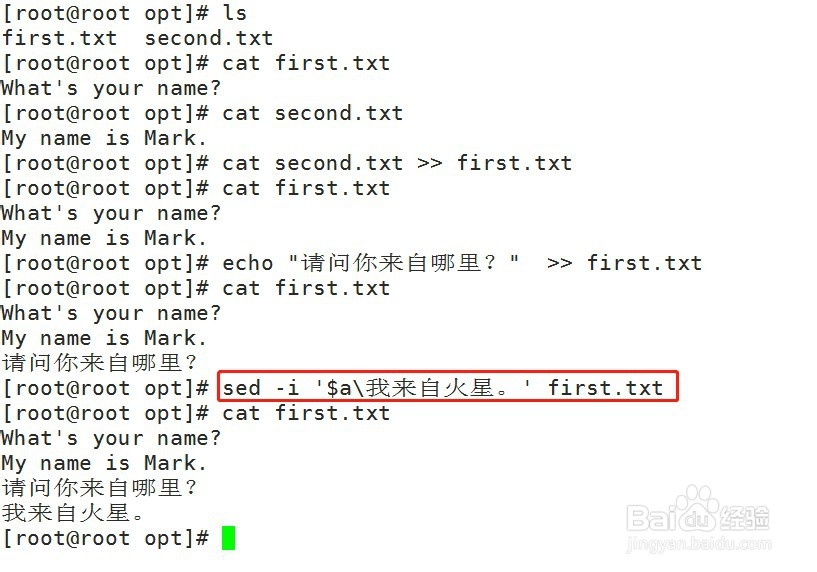 Linux如何给文件末尾追加内容
