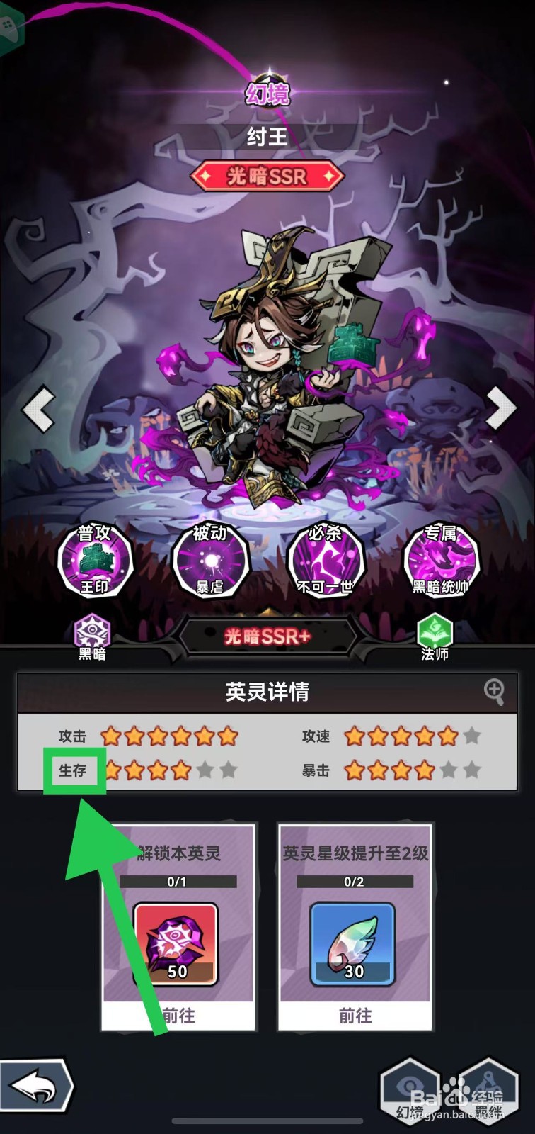 幻境旅者如何查看纣王的生存