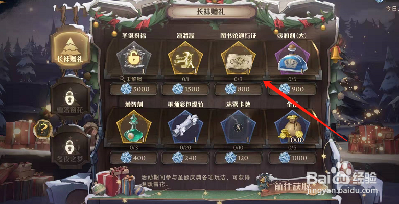 哈利波特手游在哪里兑换圣诞活动礼物
