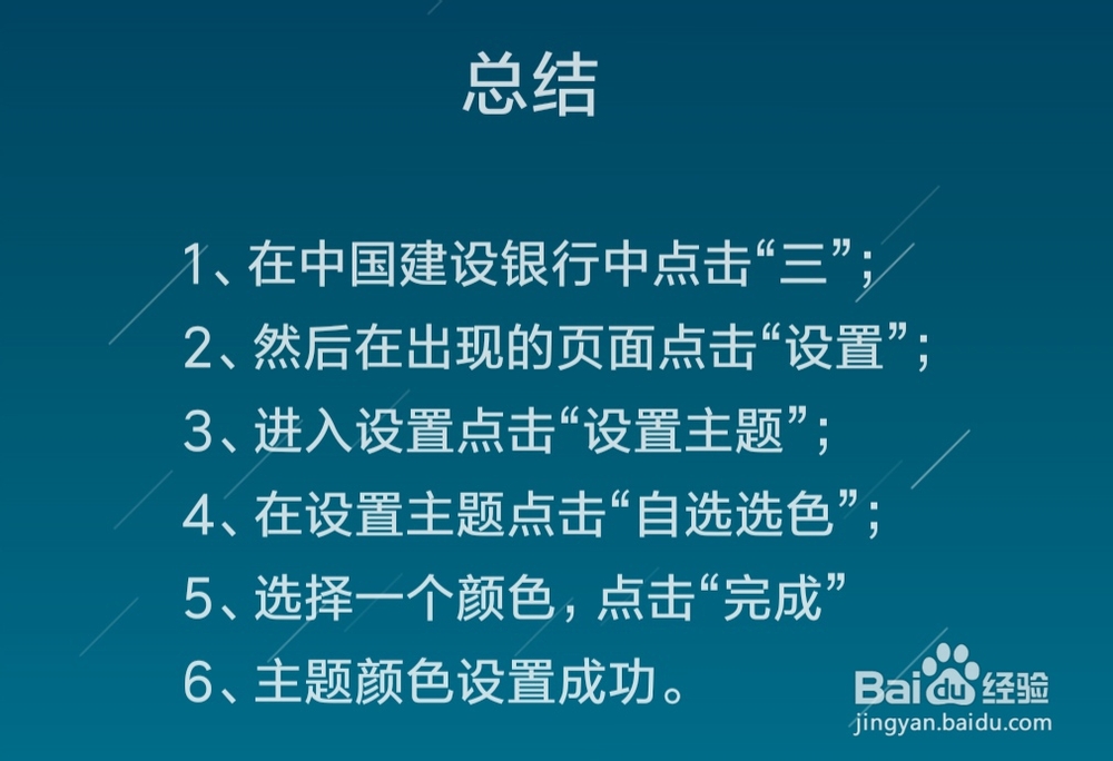 中国建设银行APP怎么设置主题颜色