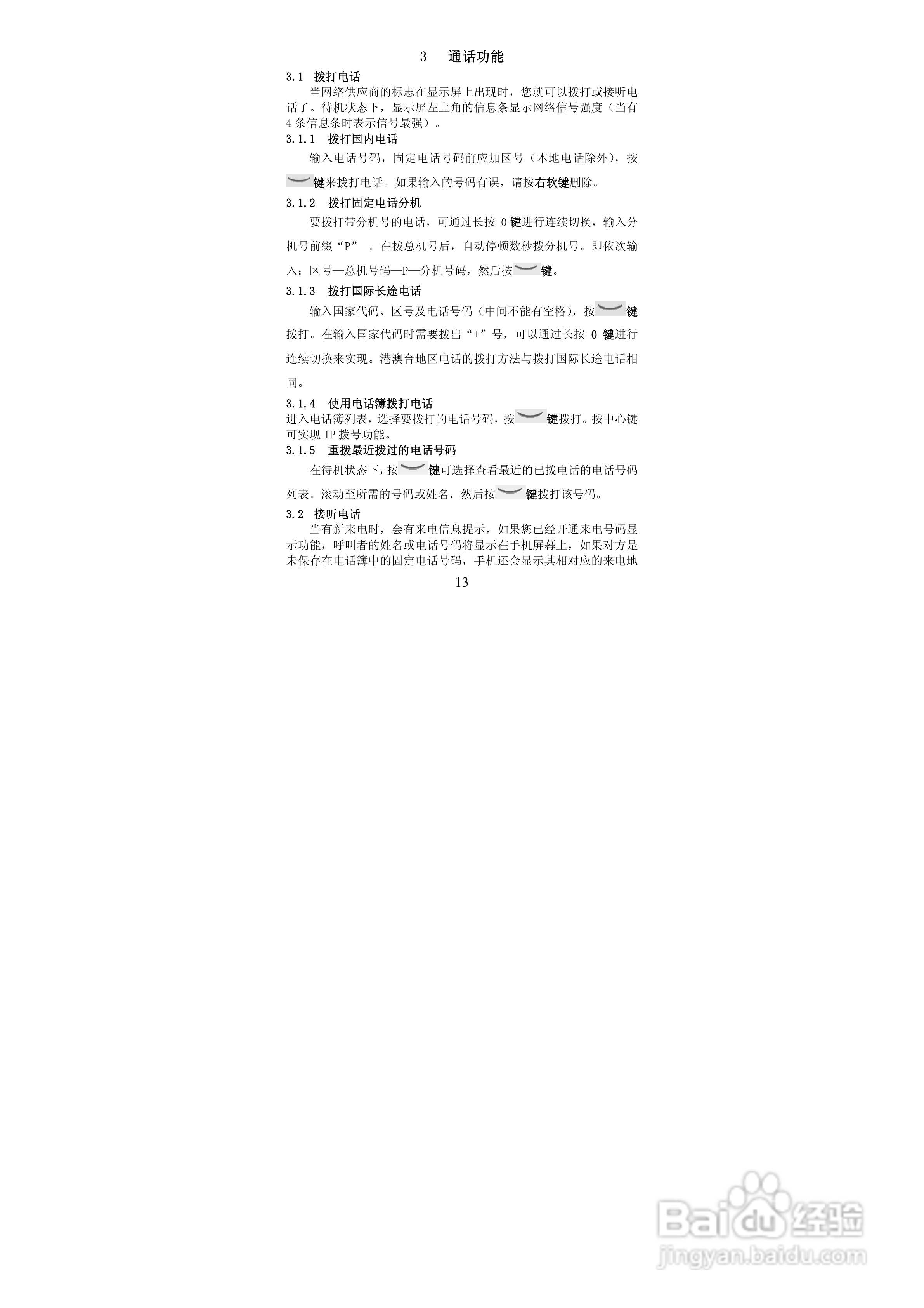 华唐VT-V33手机使用说明书:[2]