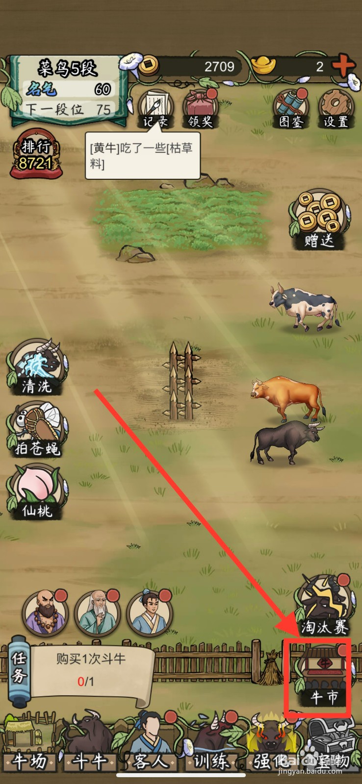 叫我养牛王怎么购买放屁巨响的奶牛