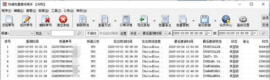 如何批量查询UPS国际快递单号的物流信息