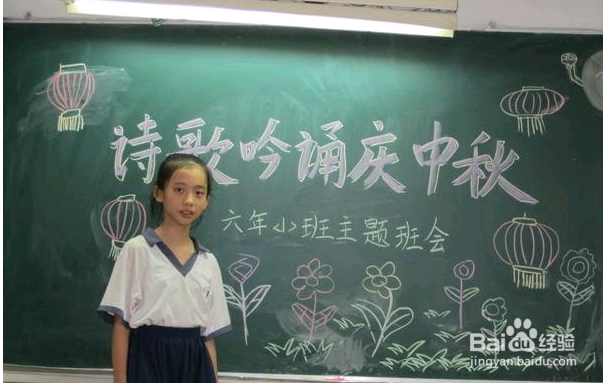 怎样开中秋节主题班会?