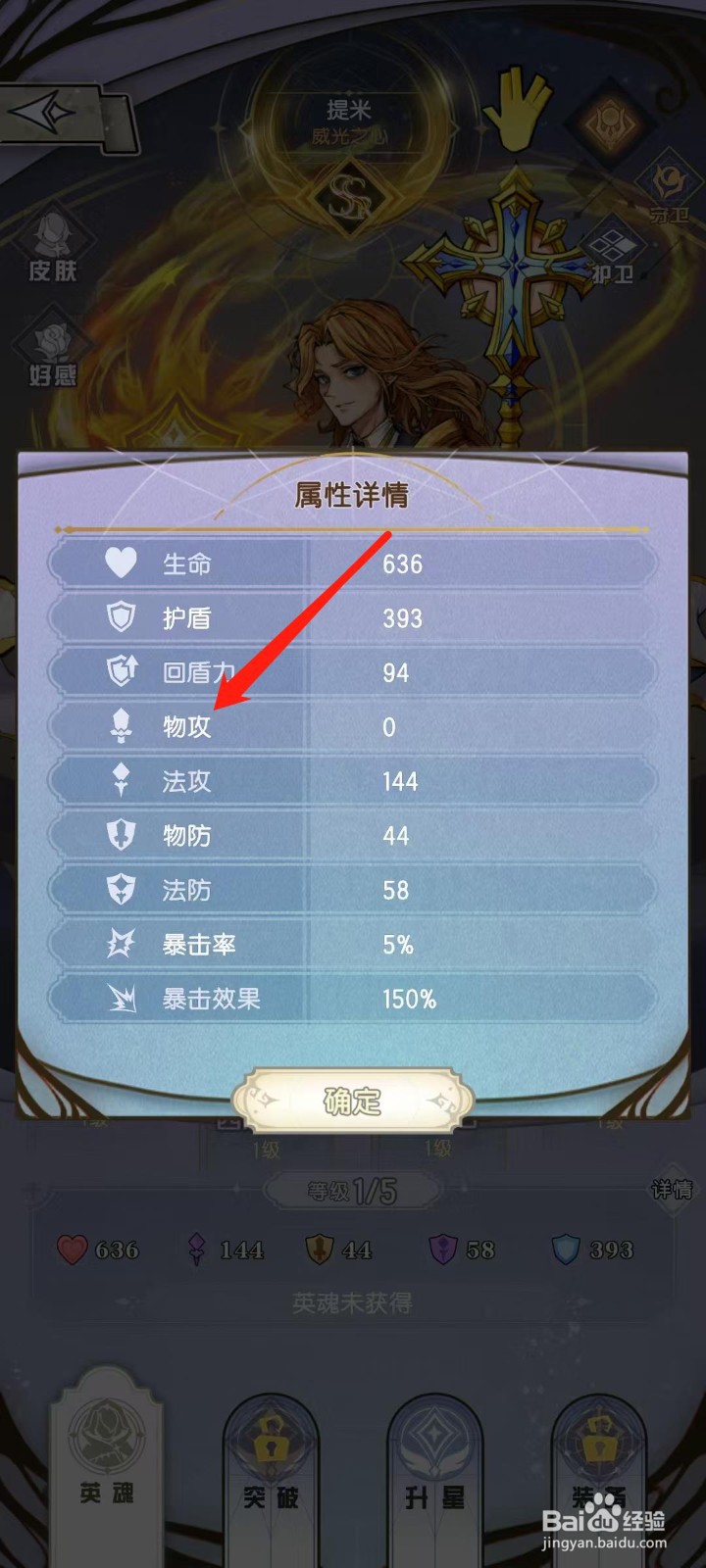 精灵序曲怎样查看提米的物攻