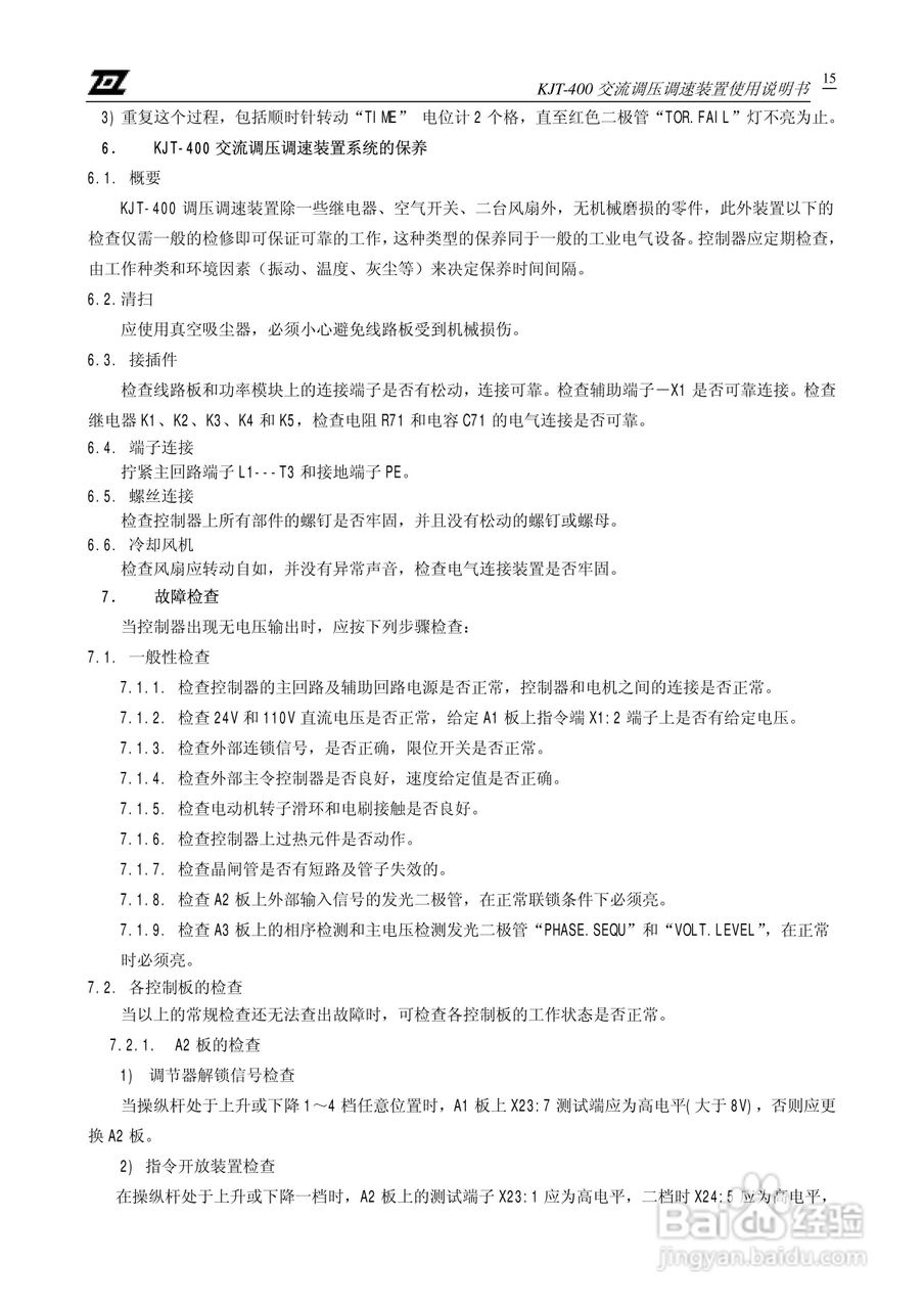 KJT-400交流调压调速装置使用说明书:[2]