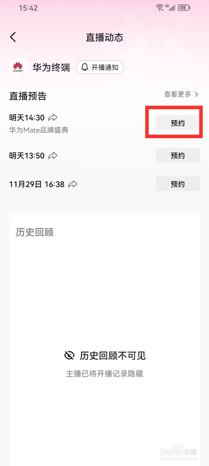 华为mate70发布会直播在哪看
