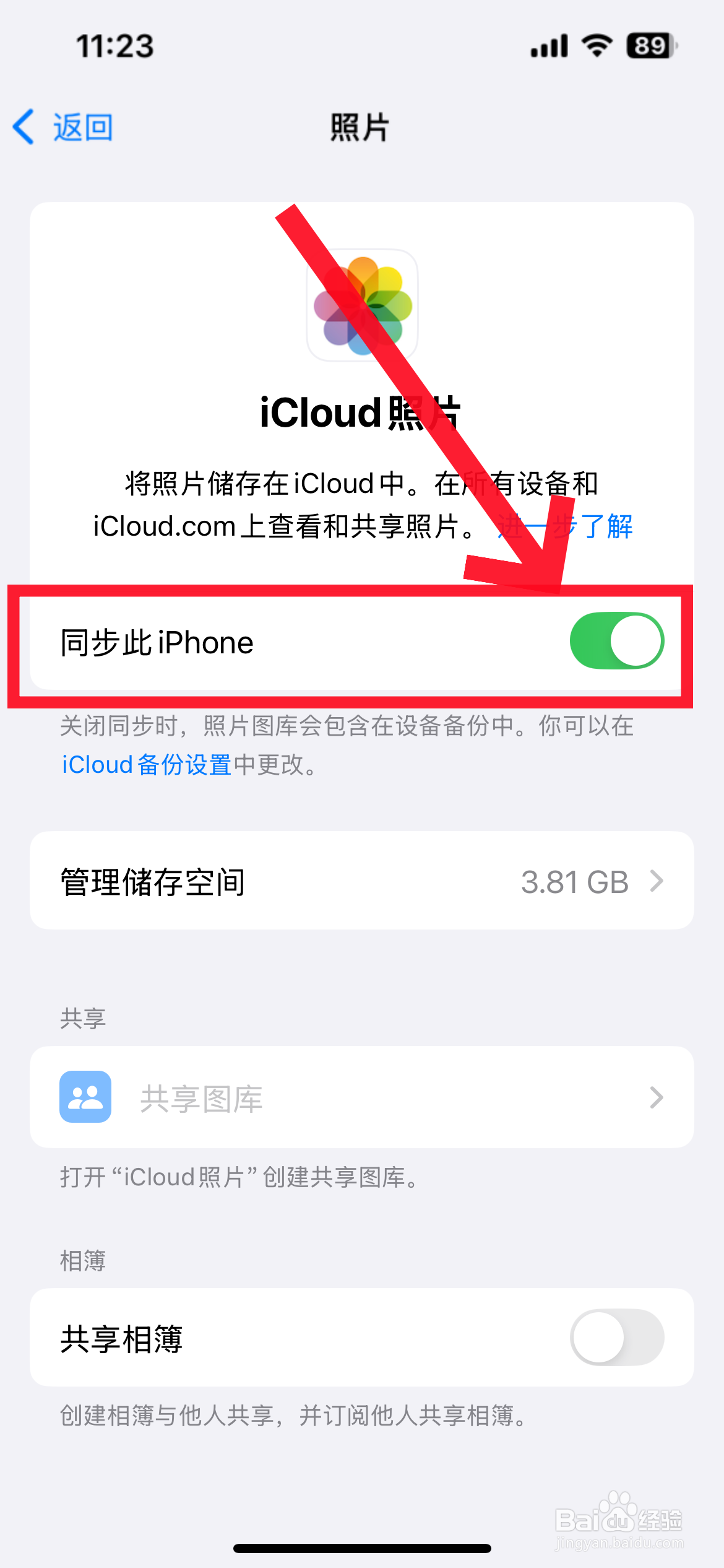 苹果icloud相册怎么同步