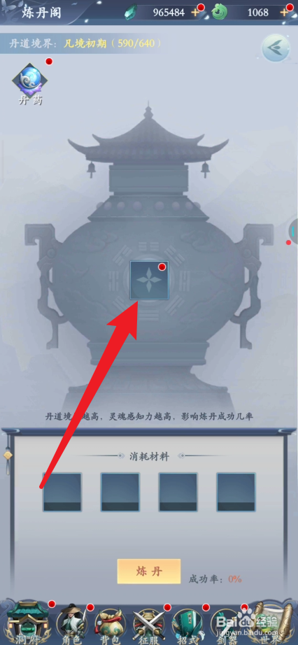 永恒修仙如何炼制攻击丹