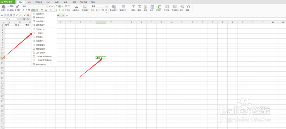 如何给Microsoft Excel 表格添加边框