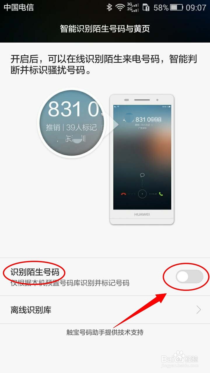 华为手机如何开启智能识别陌生号码