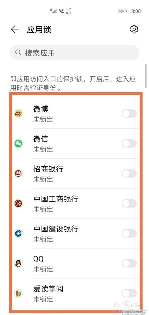 华为应用锁在哪里设置退出就锁